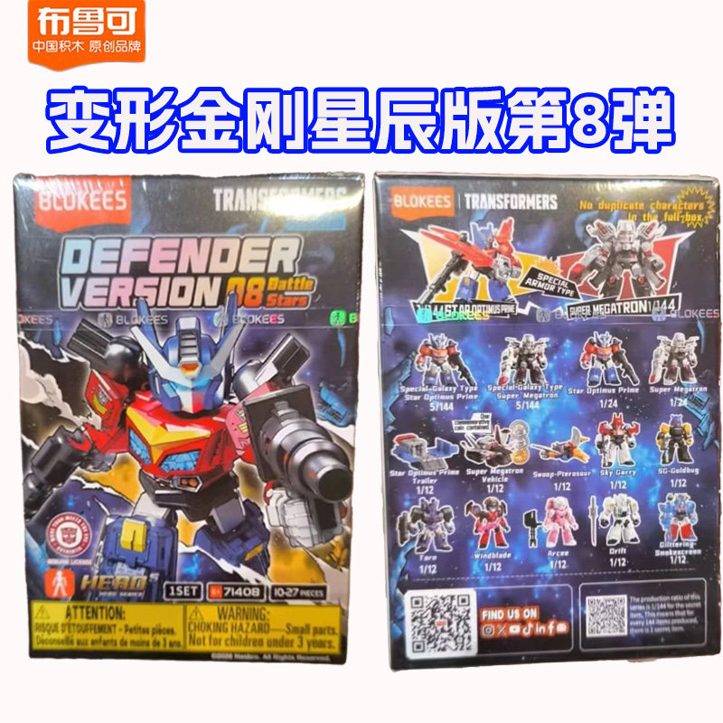 Figure Display Box - Original Blokees Transformers Galaxy Version 8