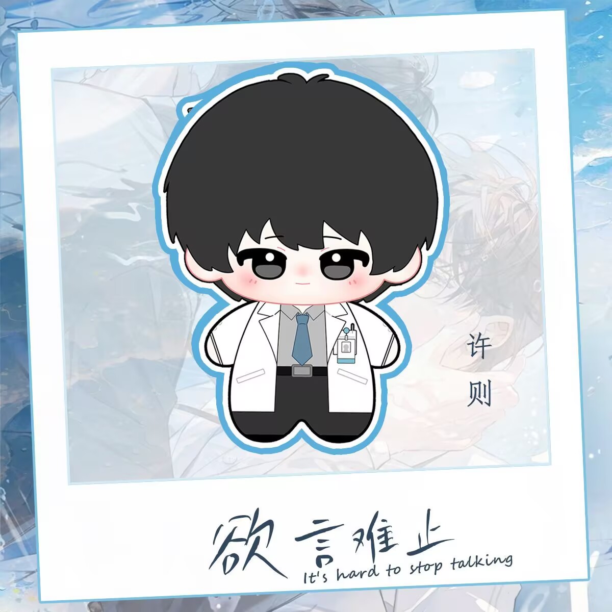 Xu Ze lu Heyang, Baumwollpuppe – Plush Doll Anime Bewertung und Preis